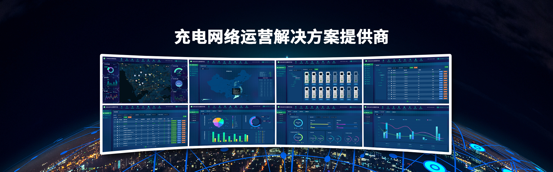 充電網(wǎng)絡(luò)運(yùn)營(yíng)解決方案提供商