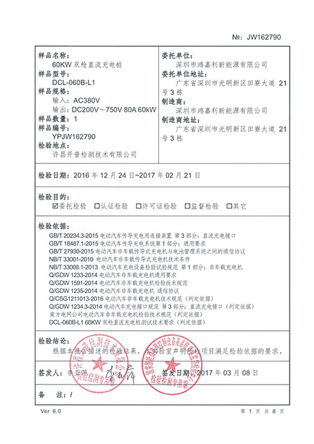 DCL-060B-L1檢驗(yàn)報(bào)告