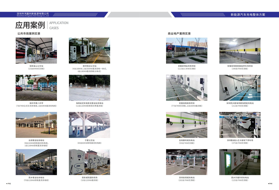 電動(dòng)汽車充電樁畫冊(cè)V4.1（2021-2-2）_22.jpg