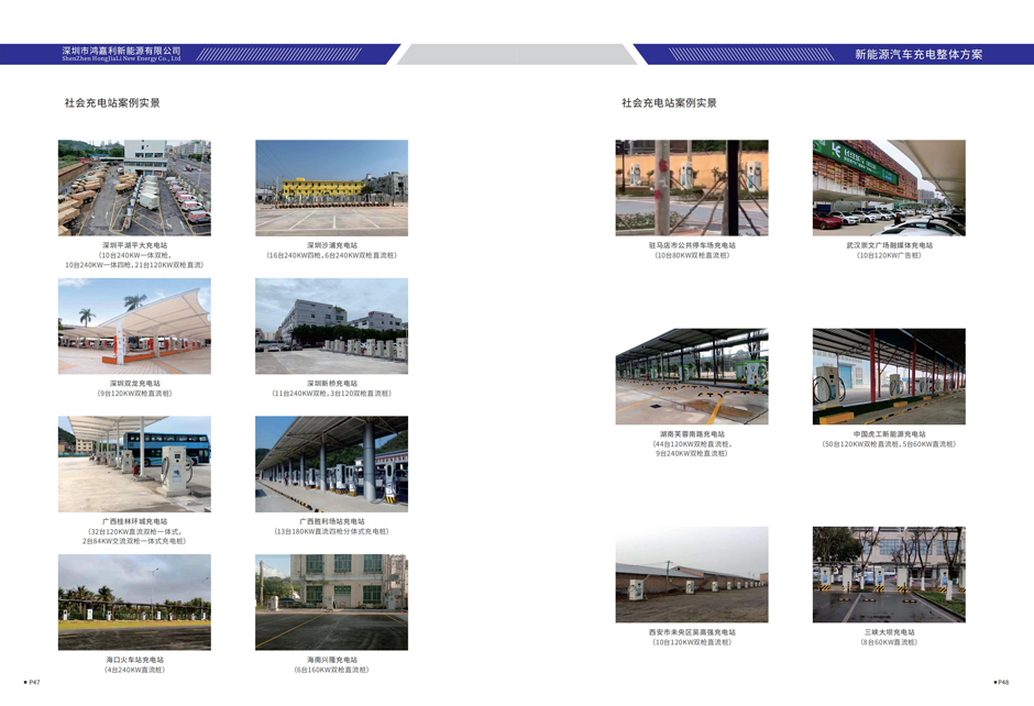 電動(dòng)汽車充電樁畫冊(cè)V4.1（2021-2-2）_24.jpg
